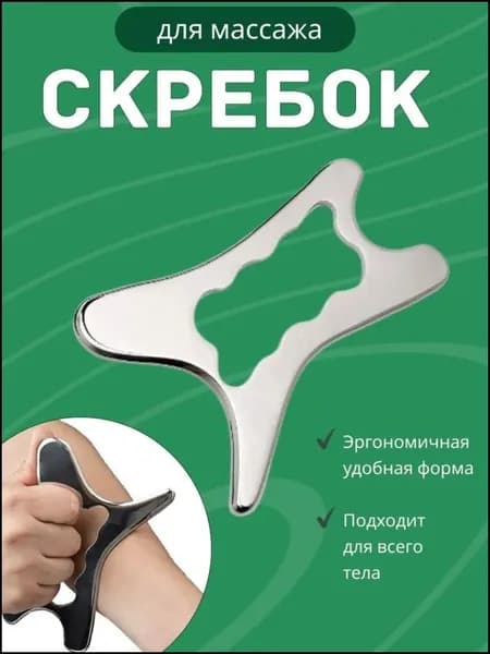 Скребок для массажа, блейд для массажа, Гуаша скребок.