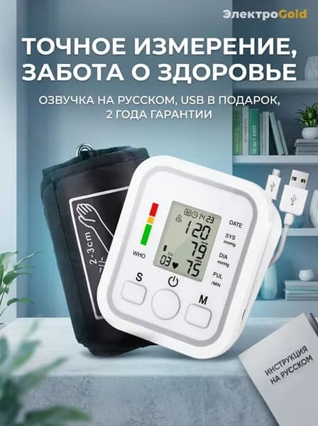 Тонометр автоматический электронный на плечо
