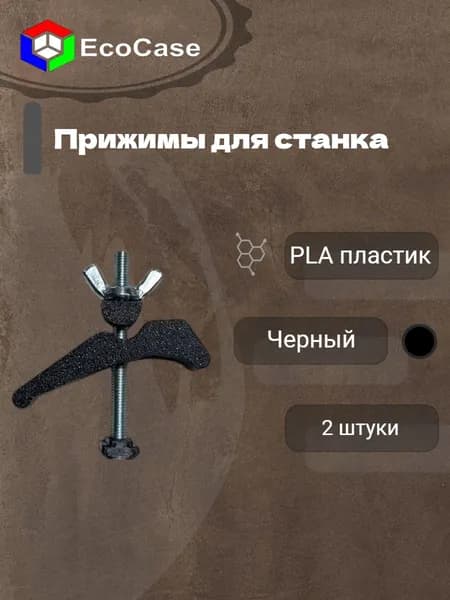 Оснастка для станка. Прижим для установки в T-образный паз 6 мм. Профиль 20х20, 25х25. 2 штуки. фрезерный зажим, подходит для стола Т-образными пазами, простая установка