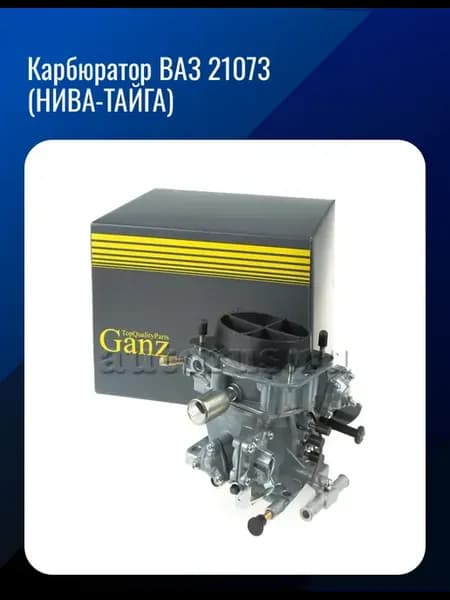 Карбюратор для ВАЗ 21073 НИВА-ТАЙГА