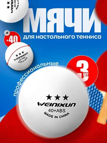 PUMPER Шарики для пинг-понга 3шт
