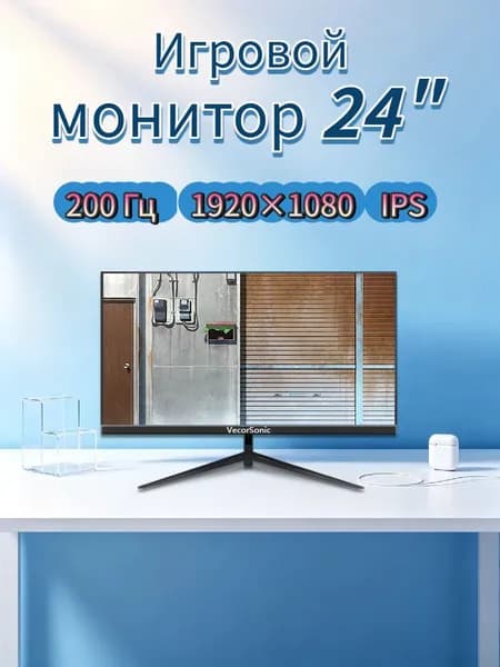 VecorSonic 24" Монитор 200 герц, FULL-HD, IPS (24GA 1K 200HZ ZH-SY45), IPS, 1920x1080, 200 Гц, черный