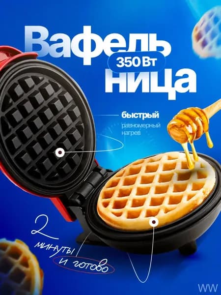 Вафельница hahqjoCv 150 Вт, красный