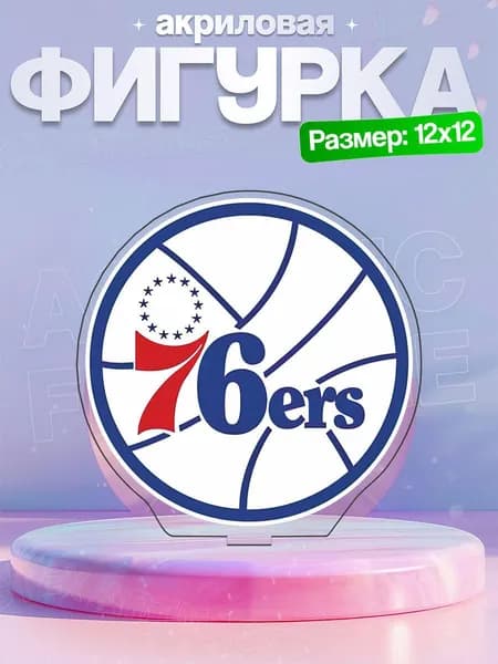 Акриловая фигурка Филадельфия Сиксерс Philadelphia 76ers