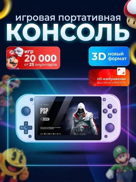 Приставка игровая консоль портативная 3D , 25 платформ , 20 000 игр, с эмуляторами Сега PS1 PlayStation Геймбой PSP Nintendo Atari Mame