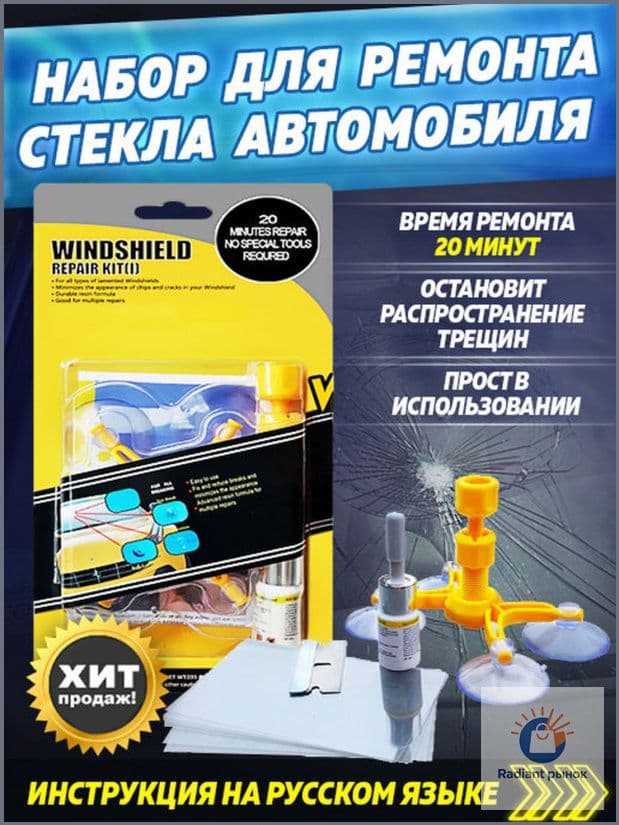 Клей автомобильный Готовый раствор, 2 мл, 1 шт.