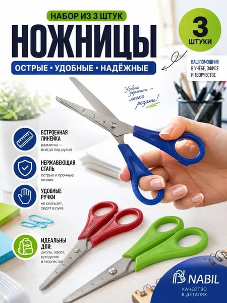 Ножницы 13 см, 3 шт.