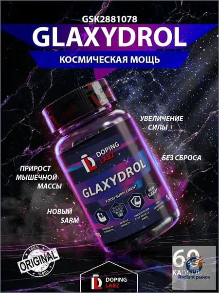 GSK2881078 ГСК для роста мышечной массы и силы БЕЗ ПКТ, 60 капсул