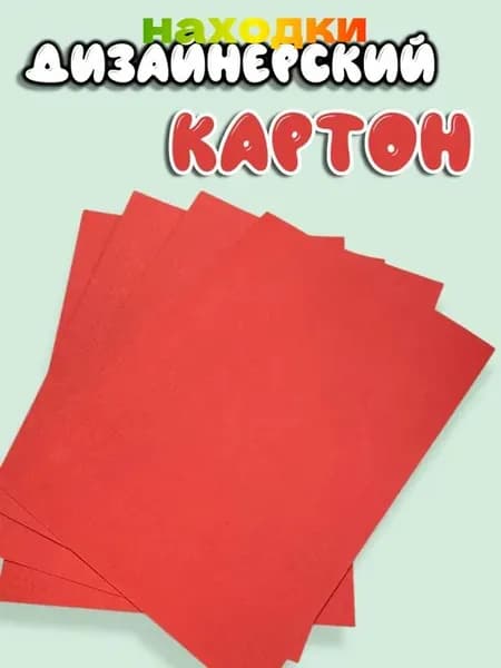 Картондля скрапбукинга A4, количество листов: 10