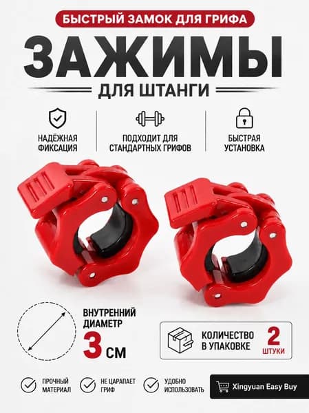 Замок для грифа