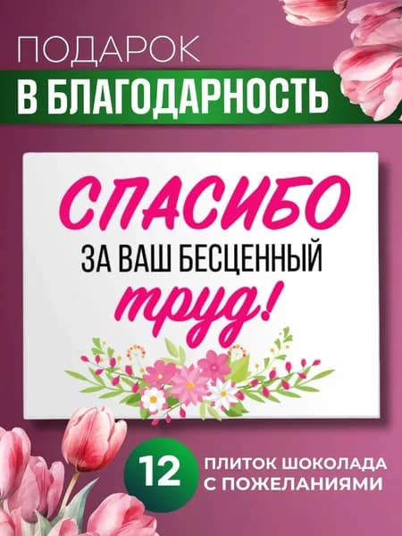 Конфеты подарочные, подарок учителю