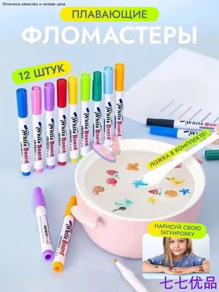 Плавающие фломастеры для рисования набор 12 шт, набор для творчества