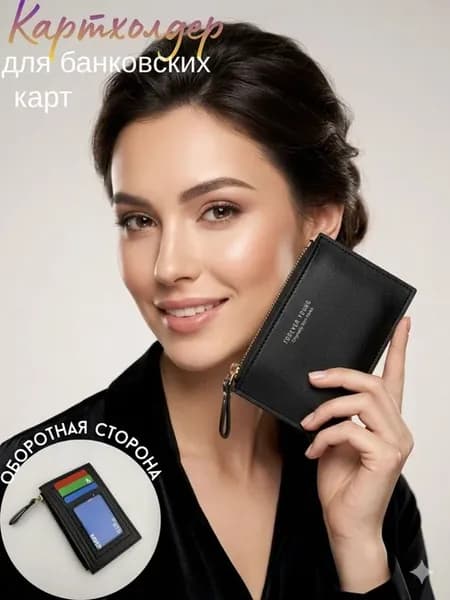 Кошелек маленький картхолдер