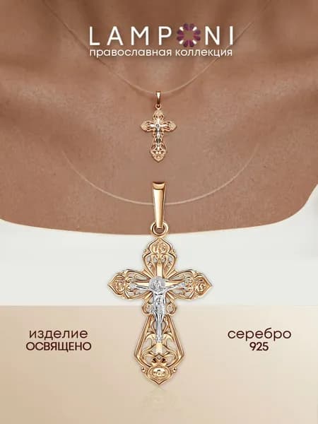 Позолоченный женский крестик из серебра 925 пробы Lamponi
