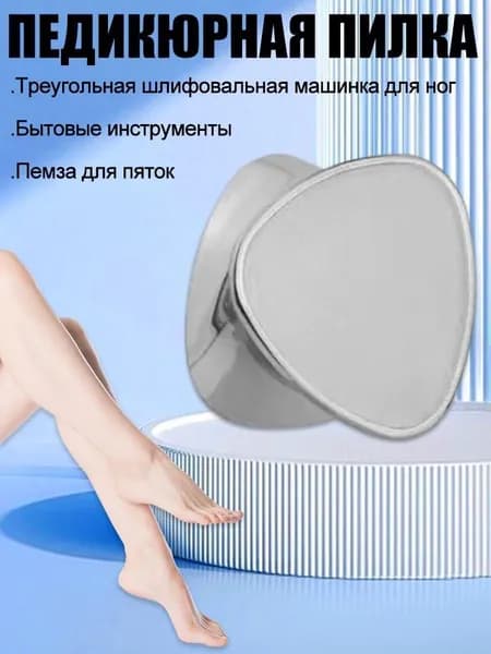 Нано пилка для пяток двусторонняя / Нано терка для пяток / Пемза