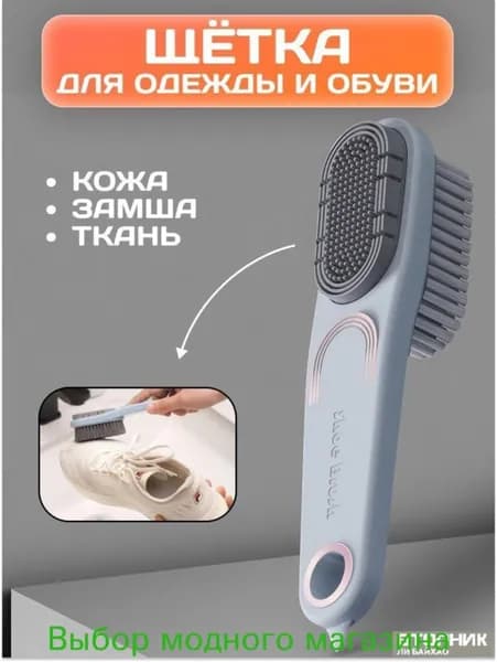 Средство для ухода за обувью Очиститель для обуви