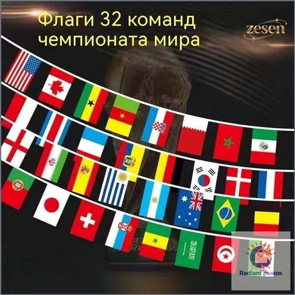 Гирлянда с флагами всех стран мира 15 метров, для чемпионата мира, украшение к спортивным мероприятиям