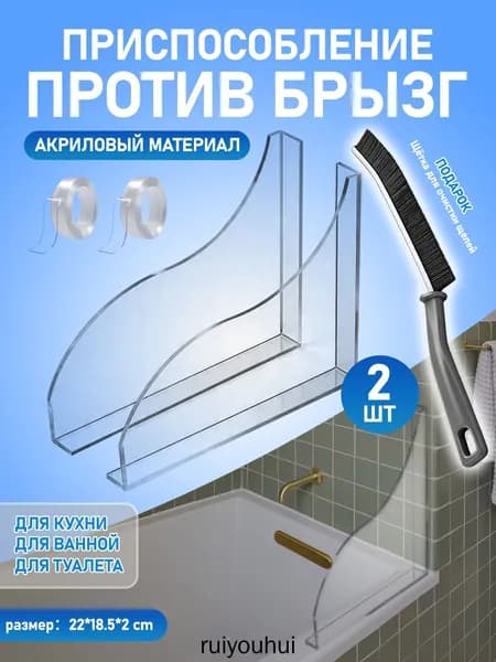 Ограничитель воды для ванны, бортик и перегородка для ванной от протеканий,2шт
