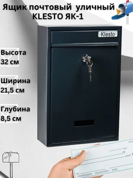 Почтовый ящик уличный металлический с замком ЯК-1, 320 мм x 215 мм, антрацит