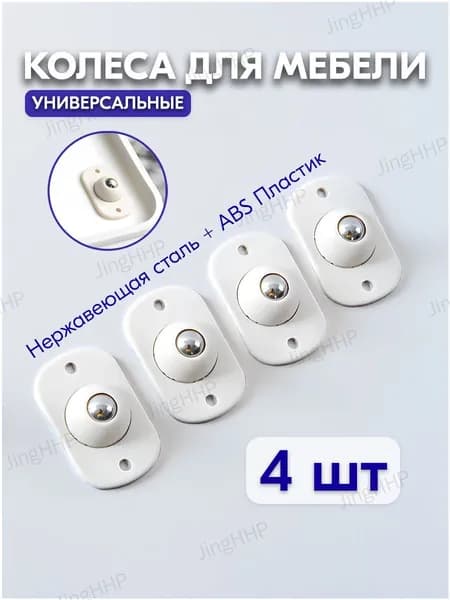 Мебельное колесо