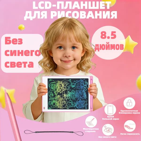 Стираемый цветной экран, защищающий зрение развивающая игрушка для раннего обучения, подходящая для домашнего использования / школы / путешествий. Отличный вариант подарка на дни рождения и праздники