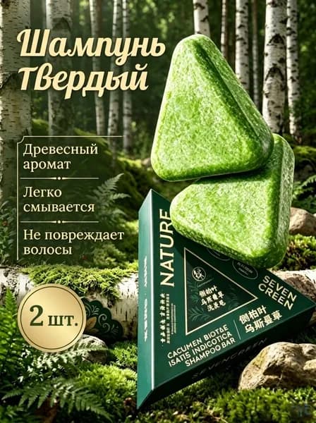 Шампунь твердый