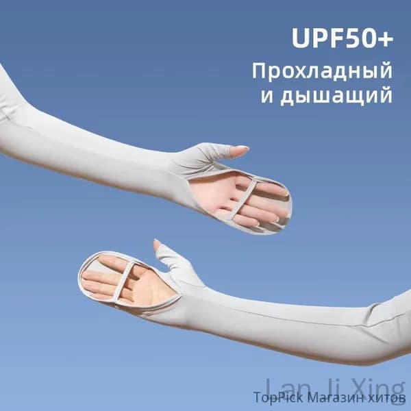 Велосипедный рукав