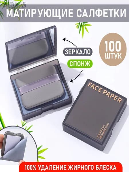 Уход за лицом Салфетки бумажные 100 шт Подарите дополнительный подарок стоимостью около 100 рублей