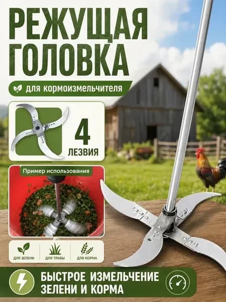 Измельчитель кормов из утолщенной стали