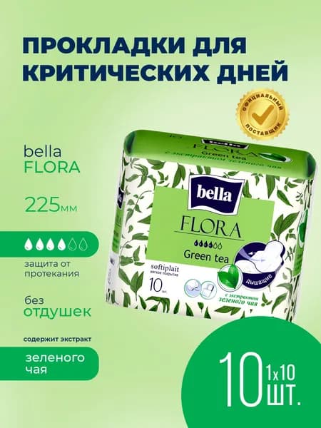 Прокладки женские для критических дней bella FLORA Green tea с экстрактом зеленого чая, 10 шт.