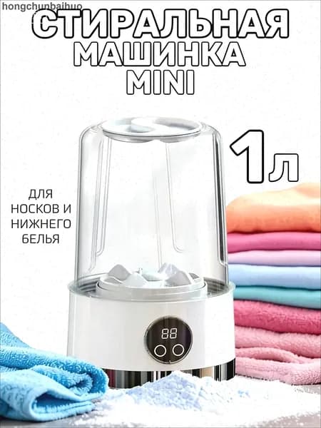 Мини стиральная машинка