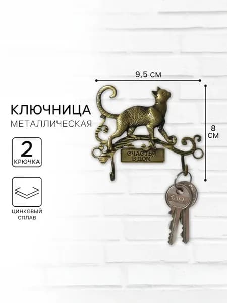 Ключница мини настенная Кошка на счастье