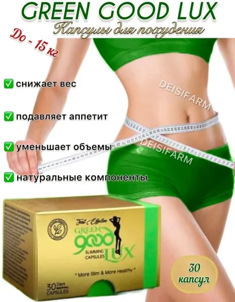 Жиросжигатель Гуд люкс премиум комплекс, капсулы для похудения, препарат от лишнего веса