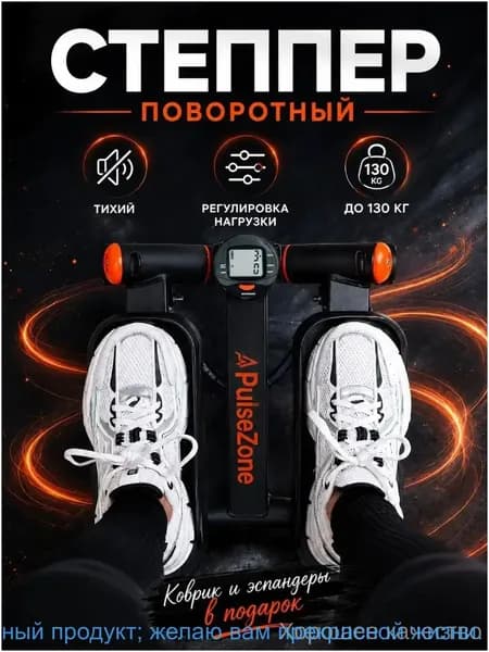 PulseZone Степпер 019f3fd1b6467324b30e72fd0bc2df88_2768875515-x7vfv