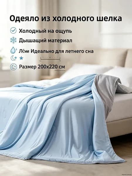 Одеяло Односпальный 200x220 см, Летнее, с наполнителем Полиэстер, комплект из 1 шт