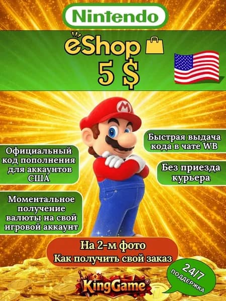 eShop 5$ USD код пополнения подарочная карта США