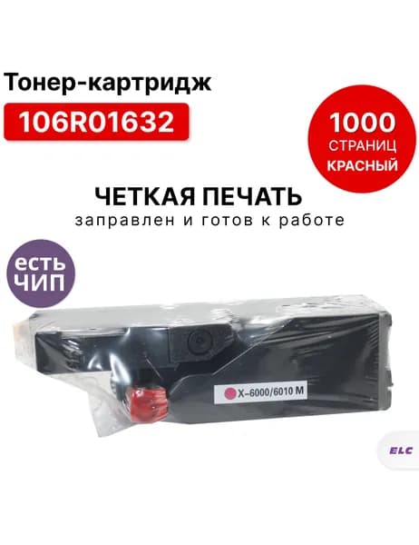 Картридж 106R01632 с чипом для XEROX Phaser 6000/6010 WC 6015 пурпурный/красный ELC (1000 стр.)