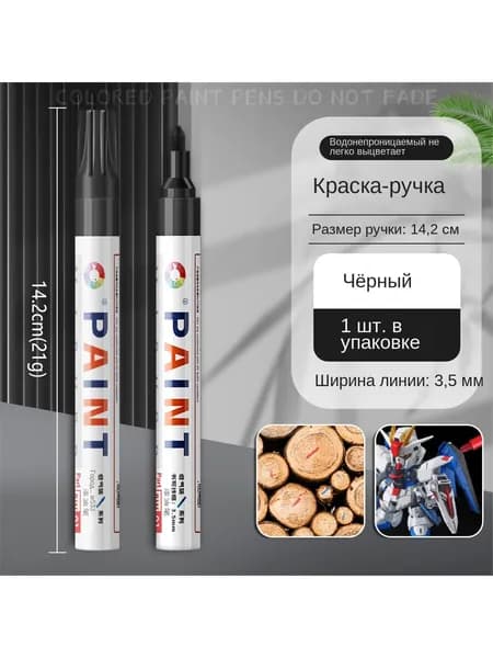 Маркер Масляный, толщина: 3.5 мм, 1 шт.Промышленный, для декорирования