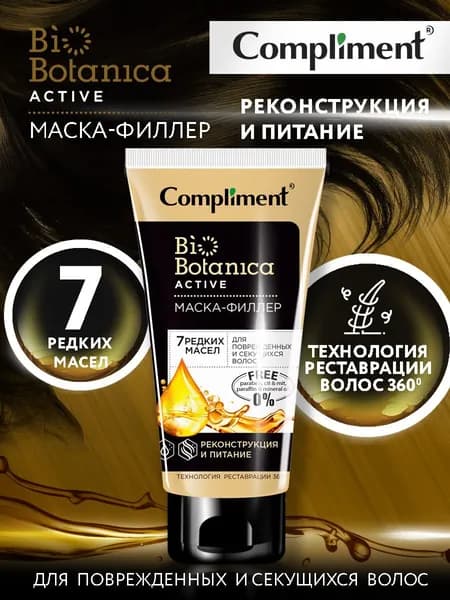 Compliment Маска филлер для поврежденных и секущихся волос 200мл