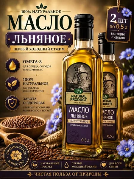льняное масло холодного отжима нерафинированное БизнесОйл 2шт по 500мл