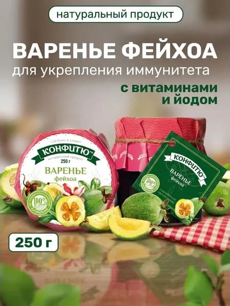 Варенье из фейхоа натуральное перетертое полезное для иммунитета и щитовидки, 250 г