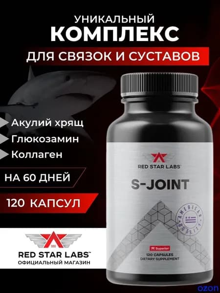 Глюкозамин хондроитин msm коллаген капсулы с акульим хрящом, S-Joint 120шт, спортивные витамины для суставов и связок комплекс, хондропротектор MSM