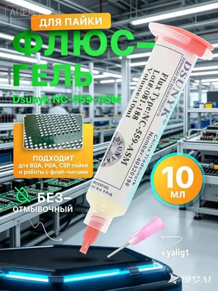 AMTECH Soldering Fluxфлюс гель для пайки NC-559-ASM фксп флюс10cc