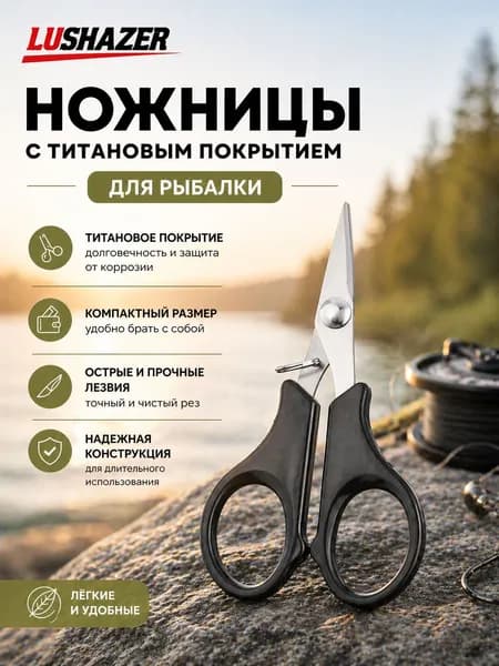 Рыболовные ножницы для лески, плетенки и ниток с титановым покрытием для зимней и летней рыбалки
