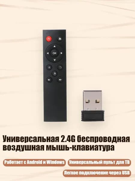 Универсальная 2.4G беспроводная воздушная мышь-клавиатура, Черный