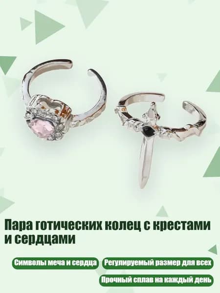 Пара готических колец с крестами и сердцами, Розовый - серебро