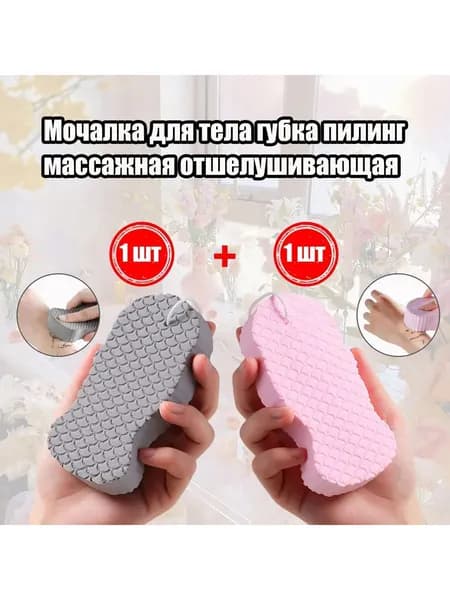 Массажная мочалка для тела, отшелушивающая губка для душа, 2 шт, многоразовая