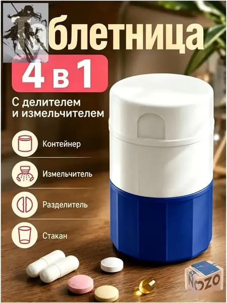Измельчитель таблеток