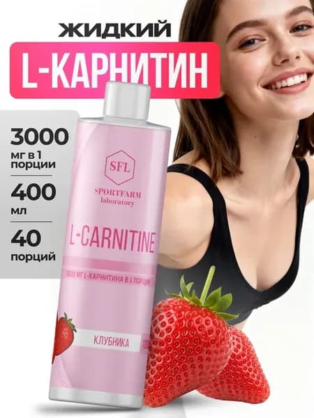 L карнитин жидкий спортивный жиросжигатель для похудения