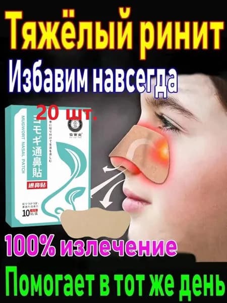 Теплый пластырь для носа с полынью для ухода, 20 шт. Китайская фитотерапия